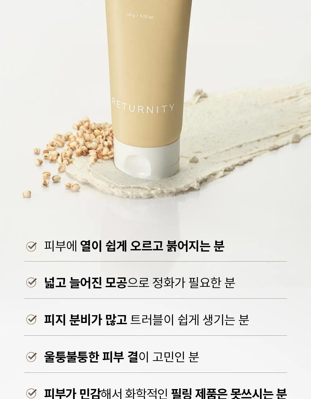[원조율무팩] 리터니티 율무 요철모공 팩 120g 기획세트 상세페이지 51